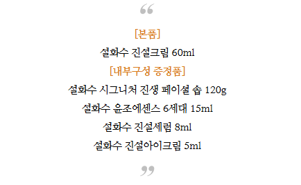 Sulwhasoo The Ultimate S Cream 60ml Special Set