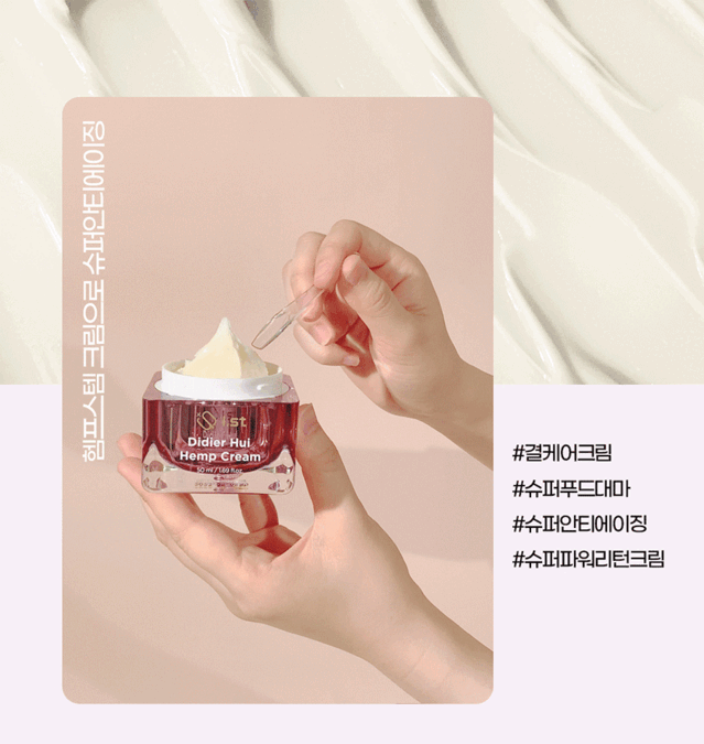 I.ST Didier Hui Hemp Cream 50ml.