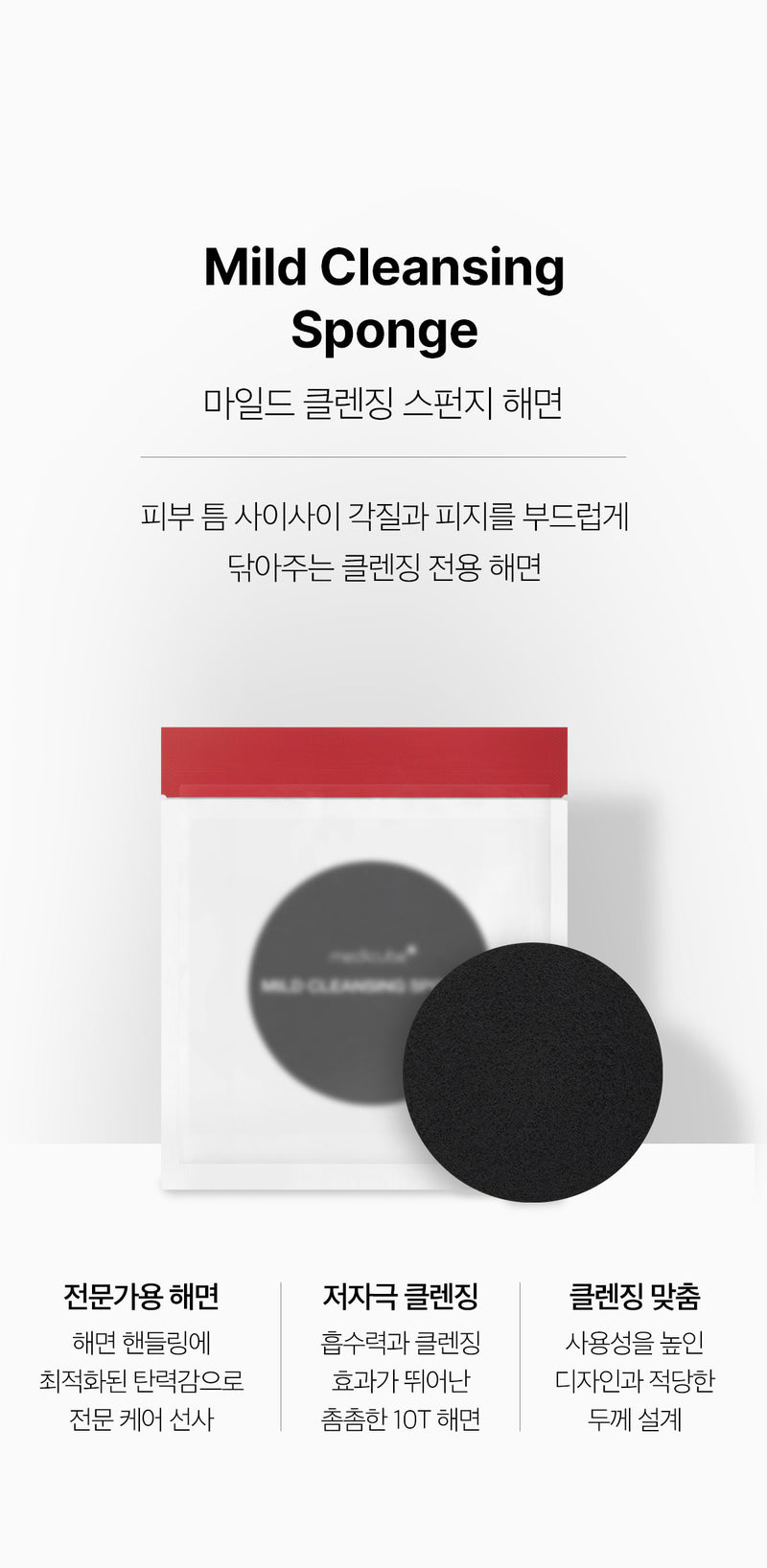 MEDICUBE Mild Cleansing Sponge 1ea.