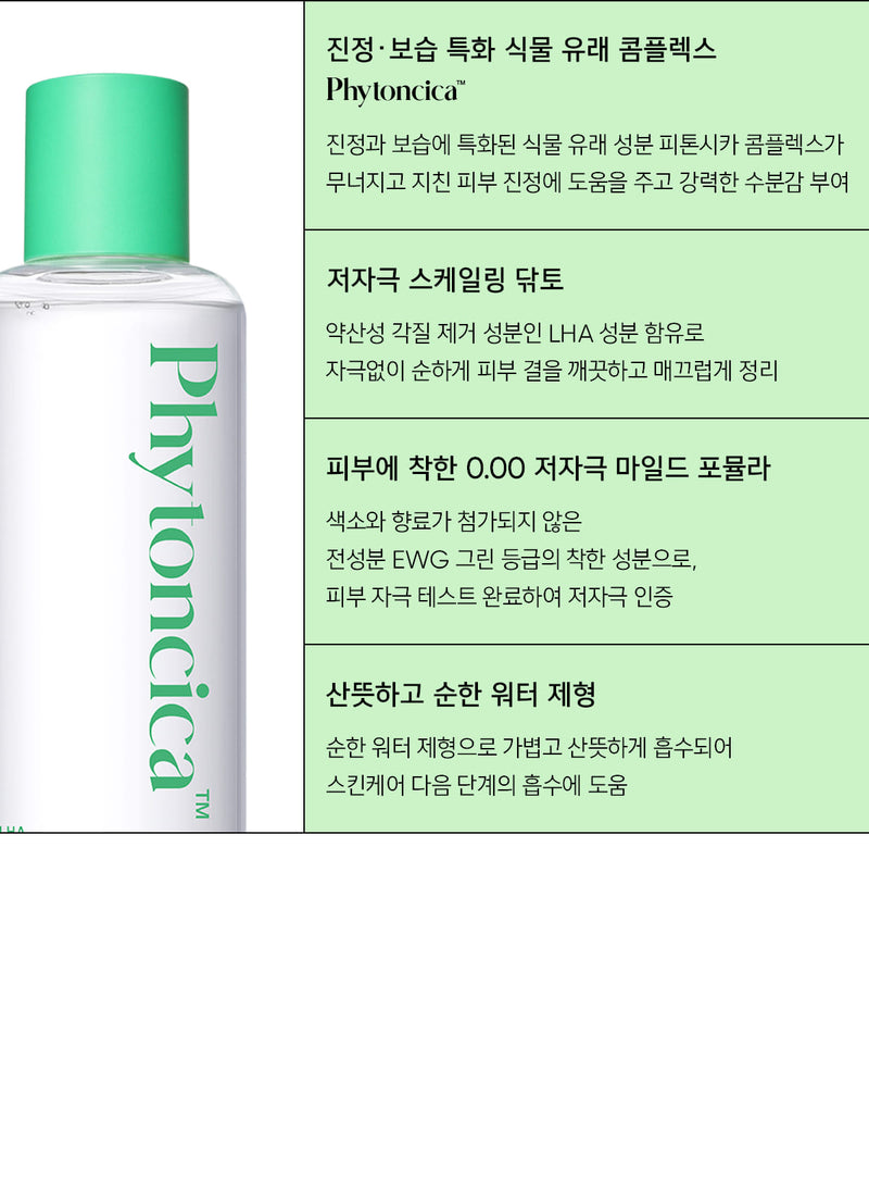 AMUSE Phytoncica™ LHA Reboot Toner 150ml.