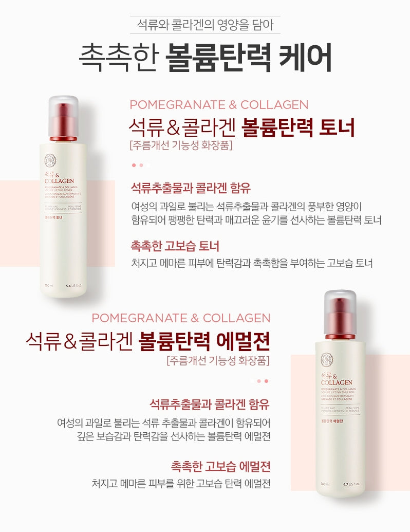 The Face Shop Pomegranate and Collagen 2 Set Korean skincare Kbeauty Cosmetics