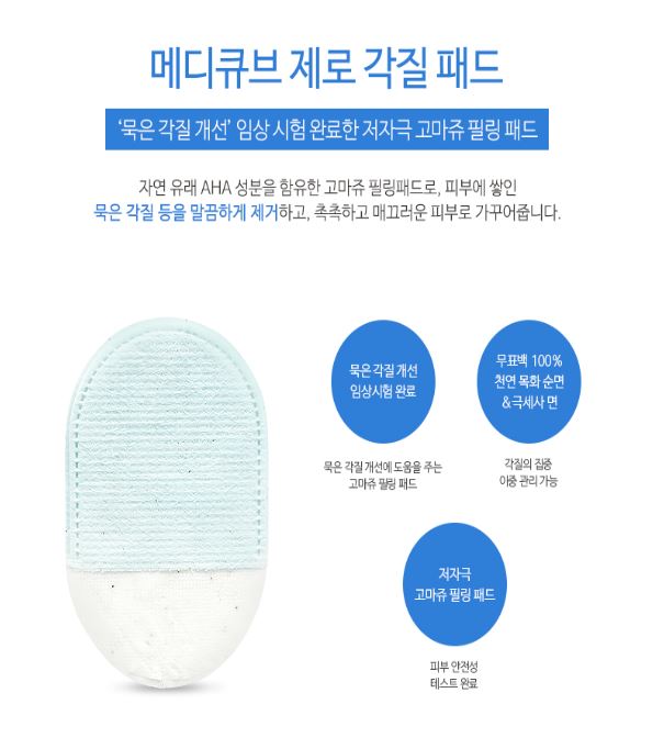 MEIDCUBE Zero Kertain Pad 5ea.