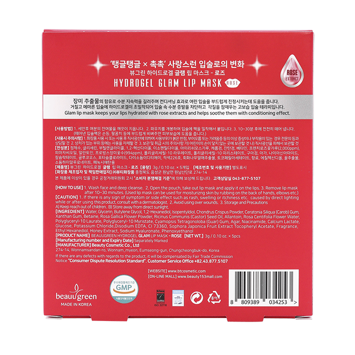 BEAUUGREEN Hydrogel Glam Lip Mask Rose 5ea Korean Kbeauty Cosmetic