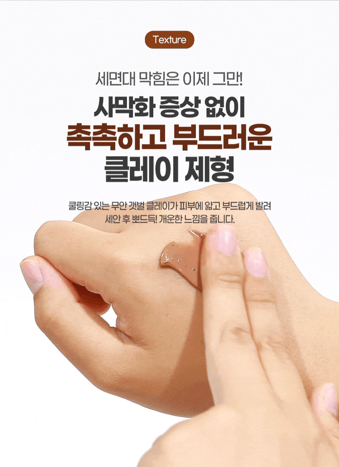 HANYUL Soft Chestnut Flawless Sebum Pore Clay Mask 100ml.