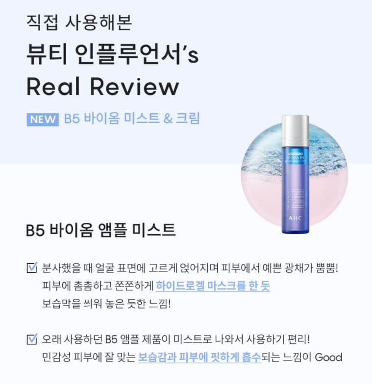 AHC PremiumEX Hydra B5 Biome Ampole Mist 120ml.