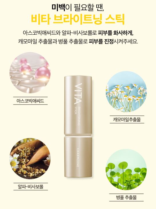 CHARMZONE Vita Brightening Stick 12g.