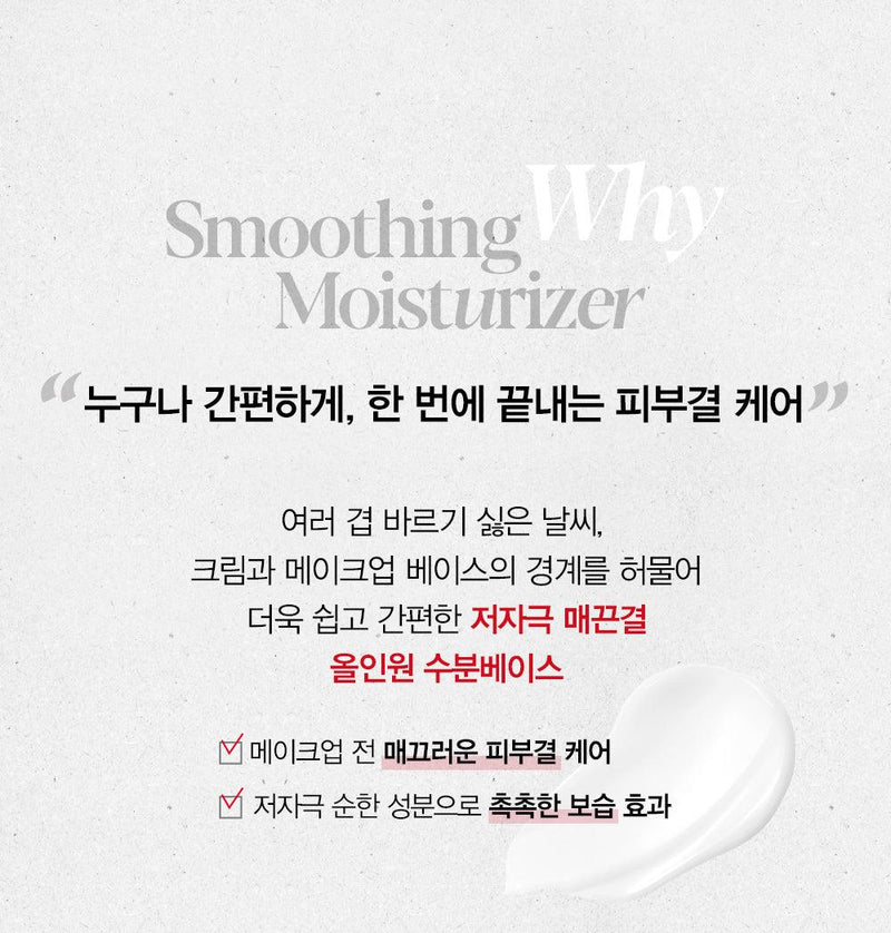 ESPOIR Common Nude Smoothing Moisturizer 40ml.