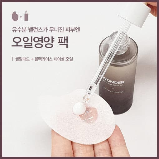 HARUHARU WONDER Black Rice Facial Oil 30ml.