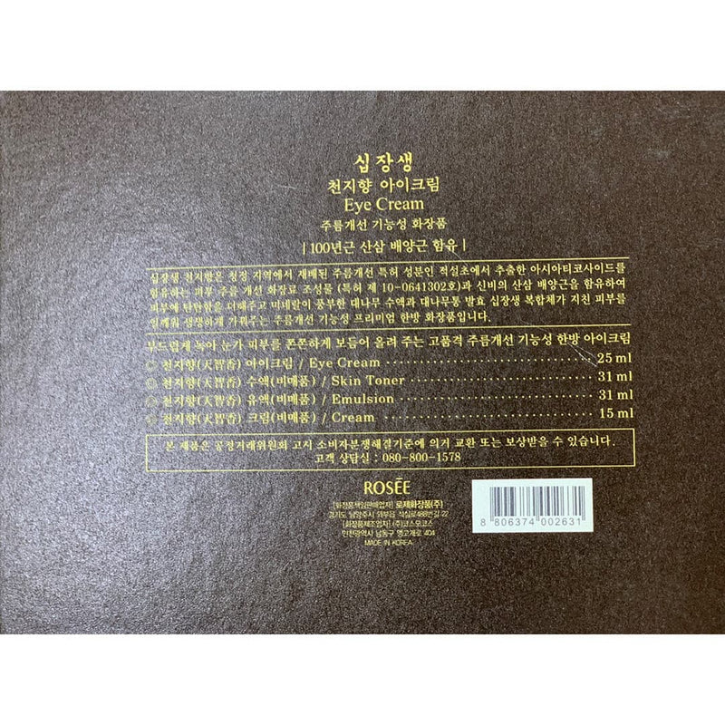 Rosee Sibjangsaeng Cheonsamjin Eye Cream 25ml Special Set.