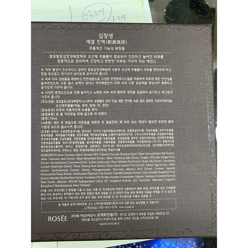 ROSEE Sibjangsaeng Yegyul Essence 55ml Set.