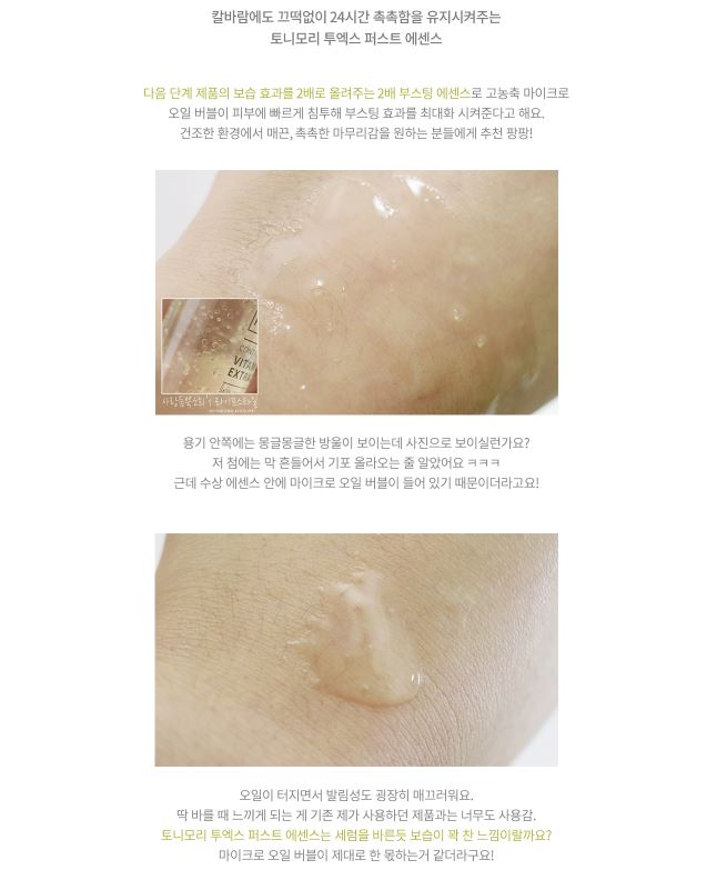 TONYMOLY 2X First Essence 200ml.