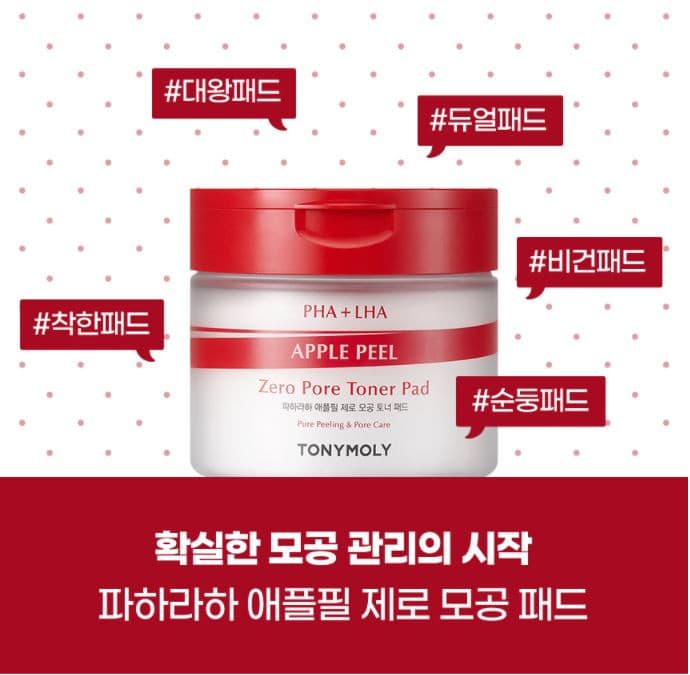 TONYMOLY PHA LHA Apple Peel Zero Pore Toner Pad 80ea Korean skincare Kbeauty Cosmetics