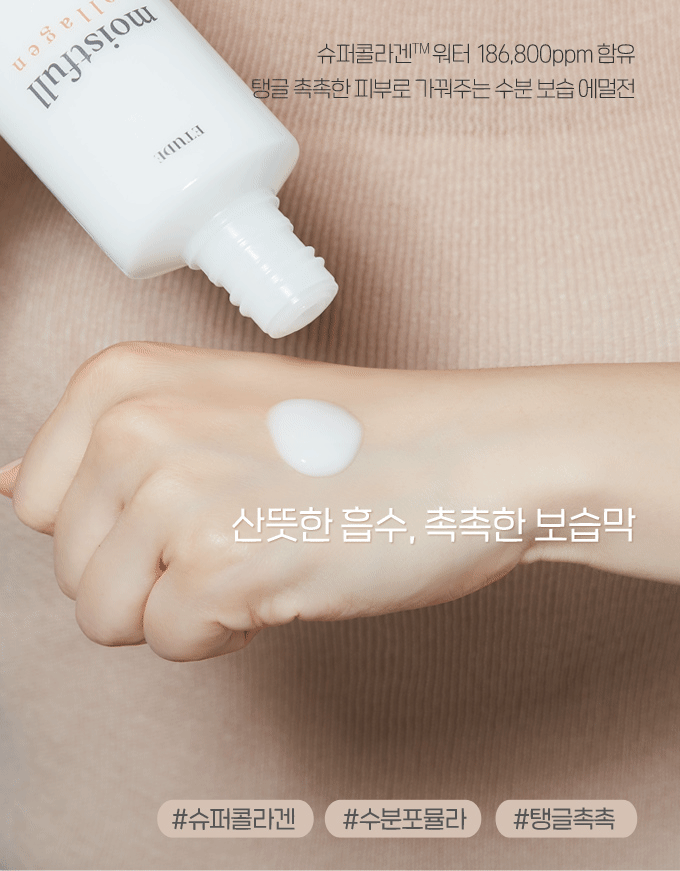 ETUDE HOUSE Moistfull Collagen Emulsion 180ml.