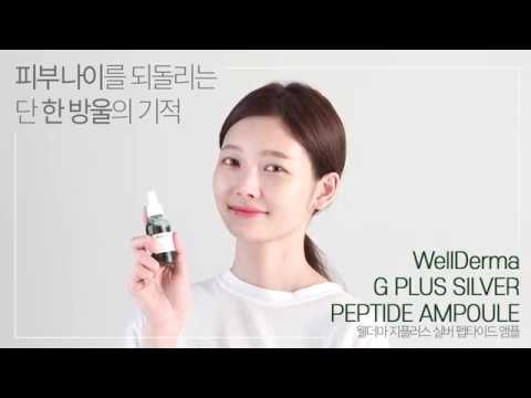 WellDerma G Plus Silver Peptide Ampoule 30ml