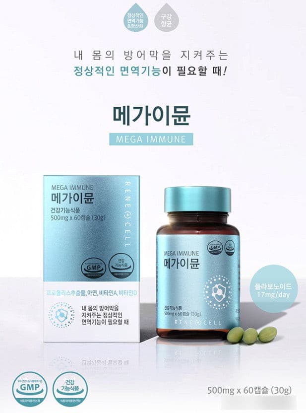 RENE CELL Mega Immune 500mg x 60Capsule 30g.