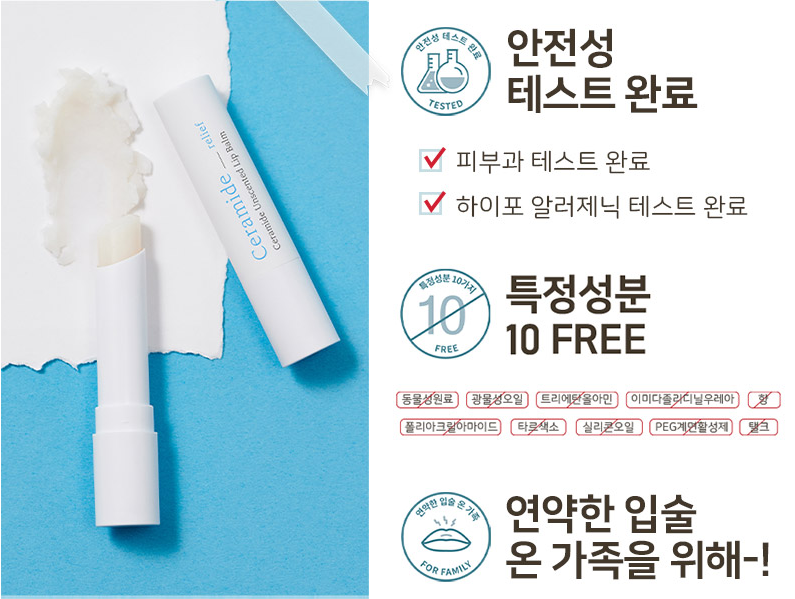 [Recent Renewal] ILLIYOON Ceramide Ato Lip Balm