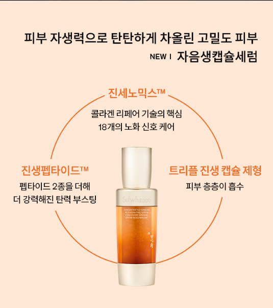 [Renewal] SULWHASOO Concentrated Ginseng Capsule Renewing Serum 50ml (Sept-01-2024)