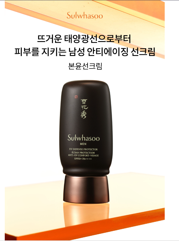 Sulwhasoo Men UV Defense Protector 50ml