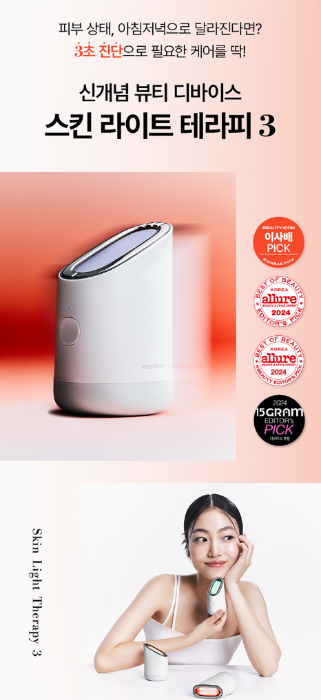 MAKEON Skin Light Therapy III (Upgraded)