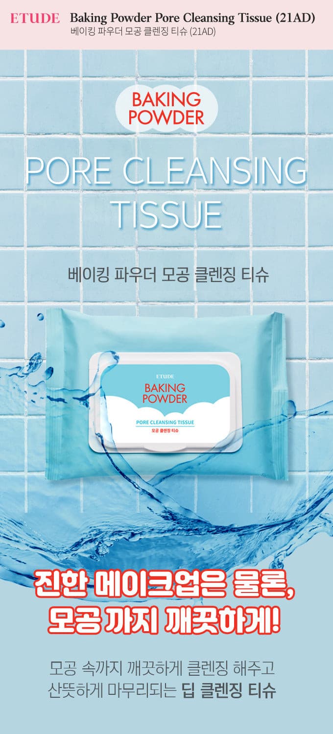 ETUDE HOUSE 發酵粉毛孔清潔紙巾 30ea 韓國護膚 Kbeauty 化妝品