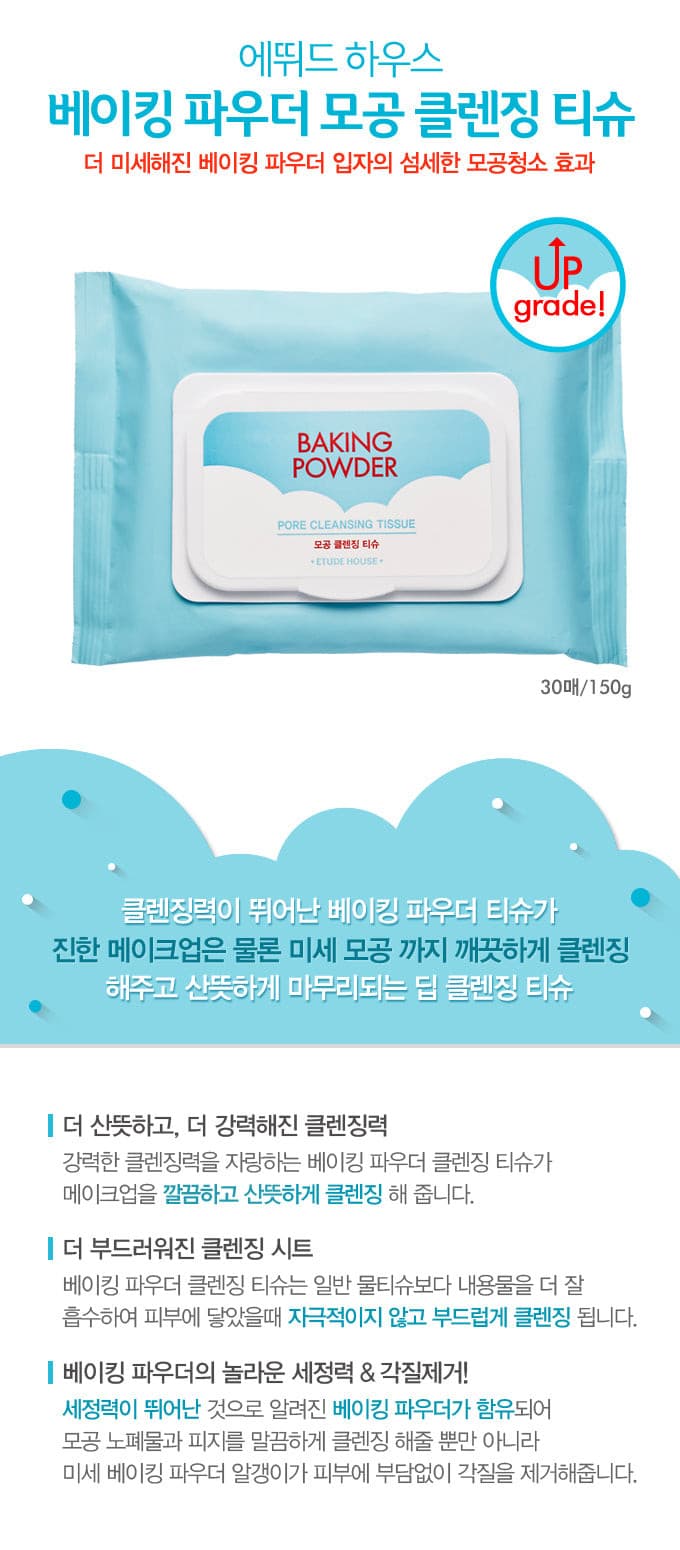ETUDE HOUSE Baking Powder Pore Cleansing Tissue 30ea Korean skincare Kbeauty Cosmetics