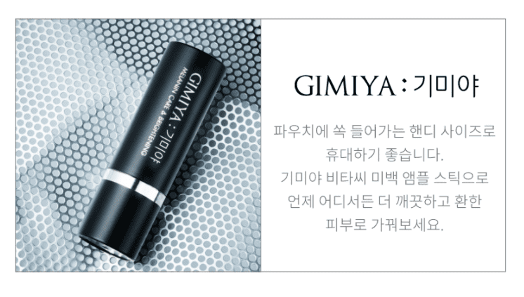 TONYMOLY Gimiya Vita C Whitening Ampoule Stick 9g Korean skincare Kbeauty Cosmetics