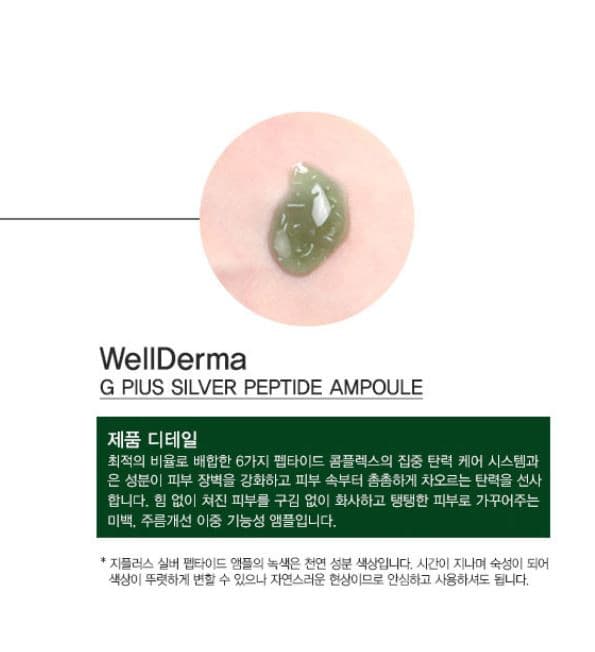 WellDerma G Plus Silver Peptide Ampoule 30ml.