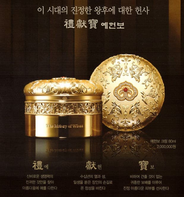 THE HISTORY OF WHOO Royal Privilege Cream 80ml.