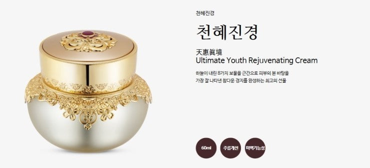 THE SAGA OF XIU Ultimate Youth Rejuvenating Cream 60ml.